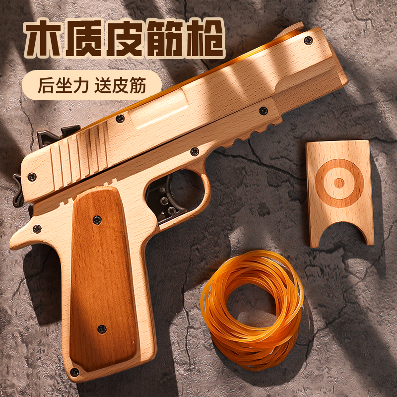 儿童皮筋玩具枪M1911男孩木质橡皮筋连发沙漠之鹰木头制手枪连射