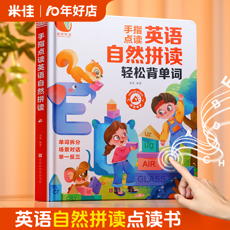 英语自然拼读点读发声书学习神器