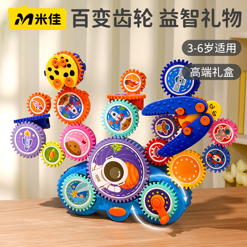 航天百变齿轮电动拼搭积木益智玩具男孩子生日礼物新年3到6岁儿童
