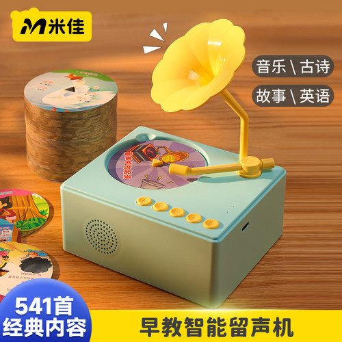 早教智能留声机学习机