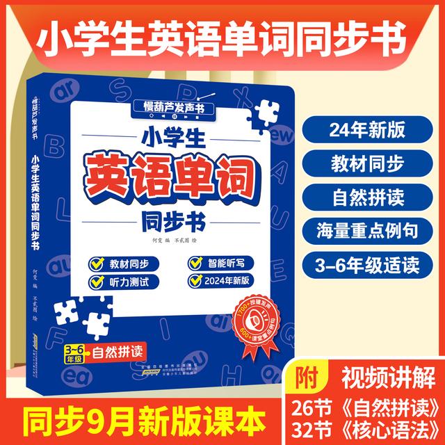 英语单词点读发声书新版教材同步
