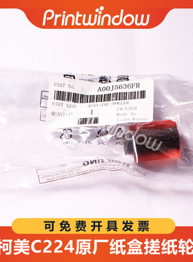 原装 柯美BH224 284 364e 纸盒454 554 283 363 423 754e搓纸轮