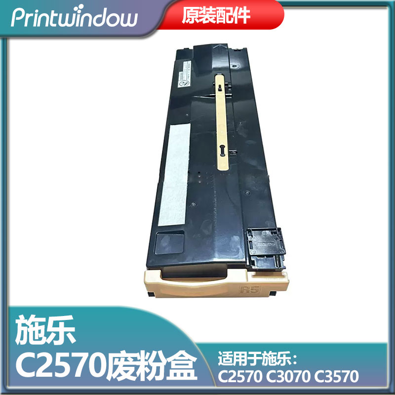 CWAA0981富士施乐2570废粉盒