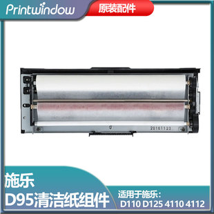 施乐B9100 4110 B9110 B9136 D95清洁纸组件 B9125 CWAA0924原装
