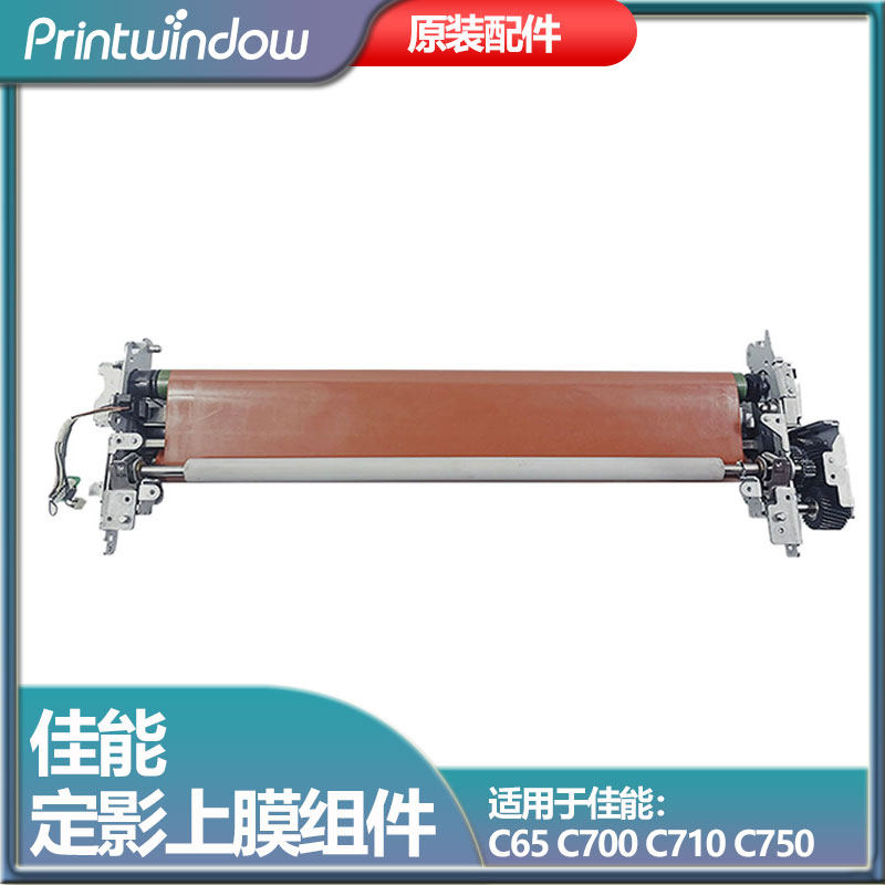 原装佳能C60 C650 C700 C750 C800 C850 C810 C910定影上膜带组件
