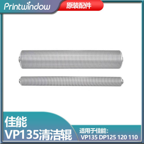 原装佳能奥西VP135清洁辊