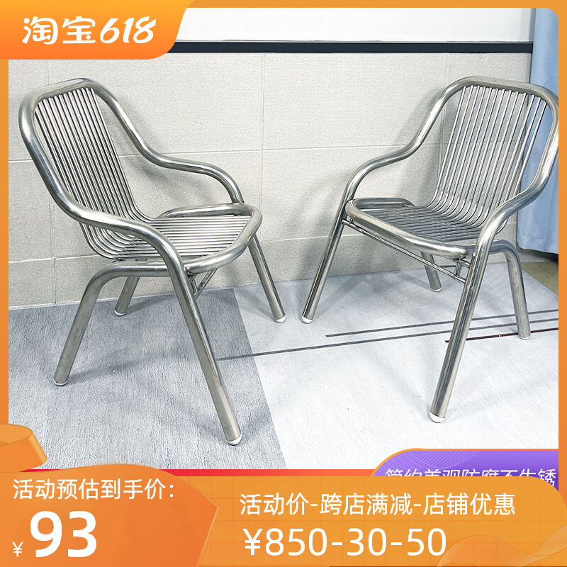 不锈钢椅子户外扶手成人餐椅休闲沙滩靠背椅家用单人座椅现代简约