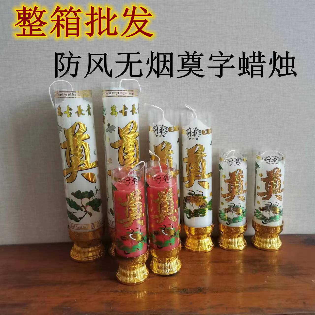 祭奠防风蜡烛祭祀用品一整箱白事奠字长明灯白蜡烛祭拜祖先