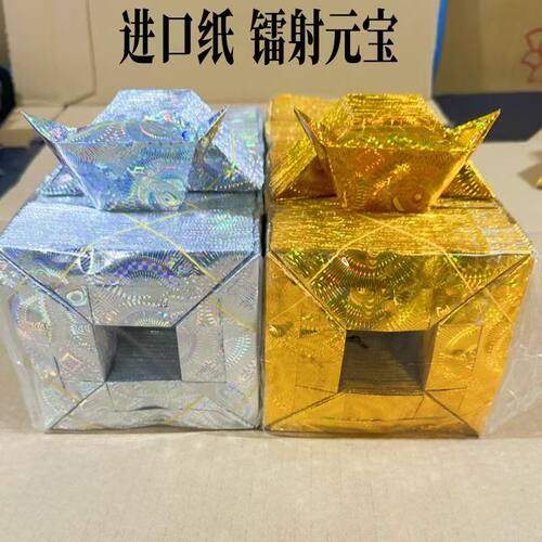 半成品镭射元宝进口加厚纸元宝各种尺寸高亮镭射祭祖专用厂家直销