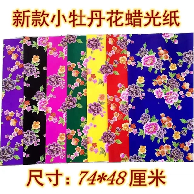 七色蜡光纸手工牡丹花仿真绢布十一寒衣节做衣服被褥礼佛五色折纸