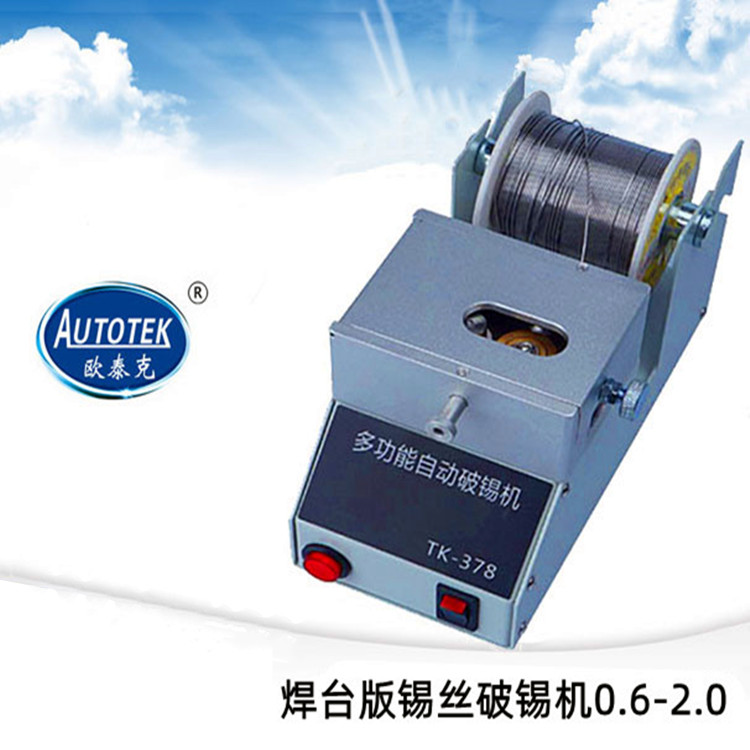 脚踏式自动破锡机打孔MZP送锡机