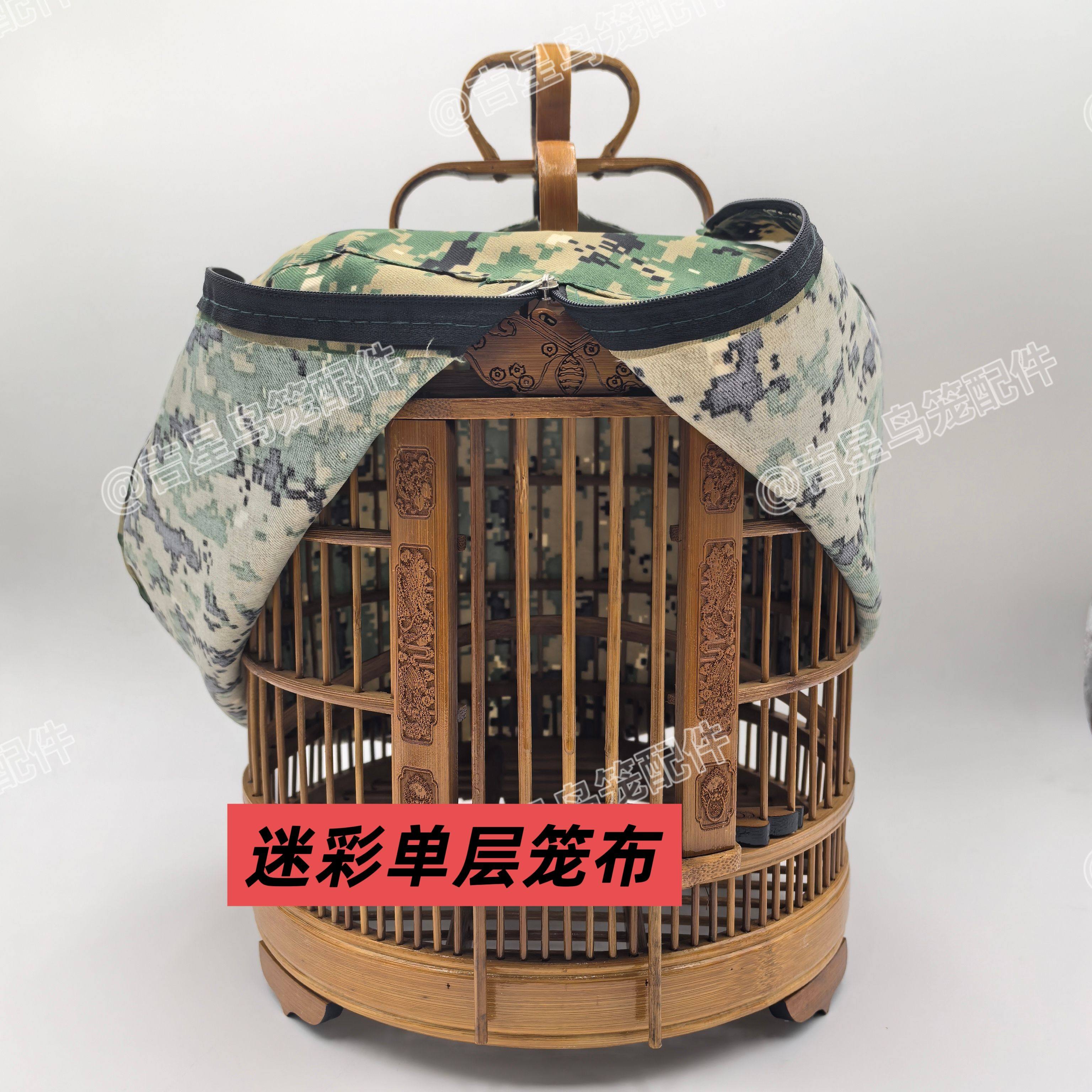 迷彩单层笼布鸟笼配件通用围子春秋款罩衣