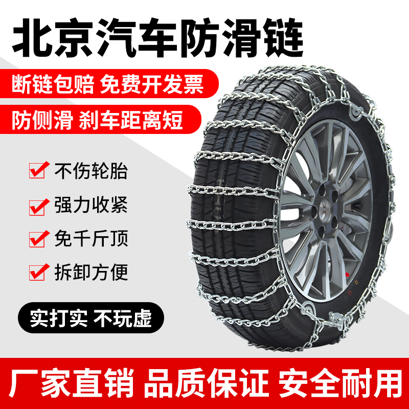 适用于北京汽车BJ20/30/40/80/90越野车雪地轮胎加粗锰钢防滑链条