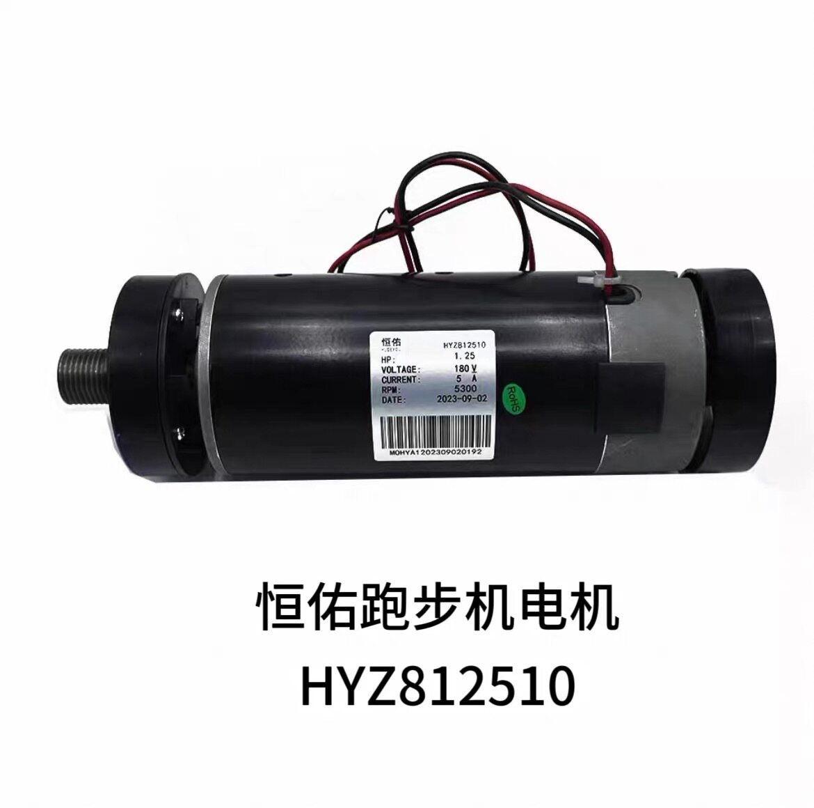 恒佑跑步机电机HUGEYOU适用于多种品牌的跑步机益步HYZ812510