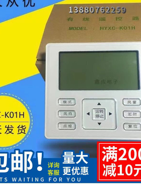 全新适用于海信线控器HYXC-K01H风管机智能开关中央空调控制面板