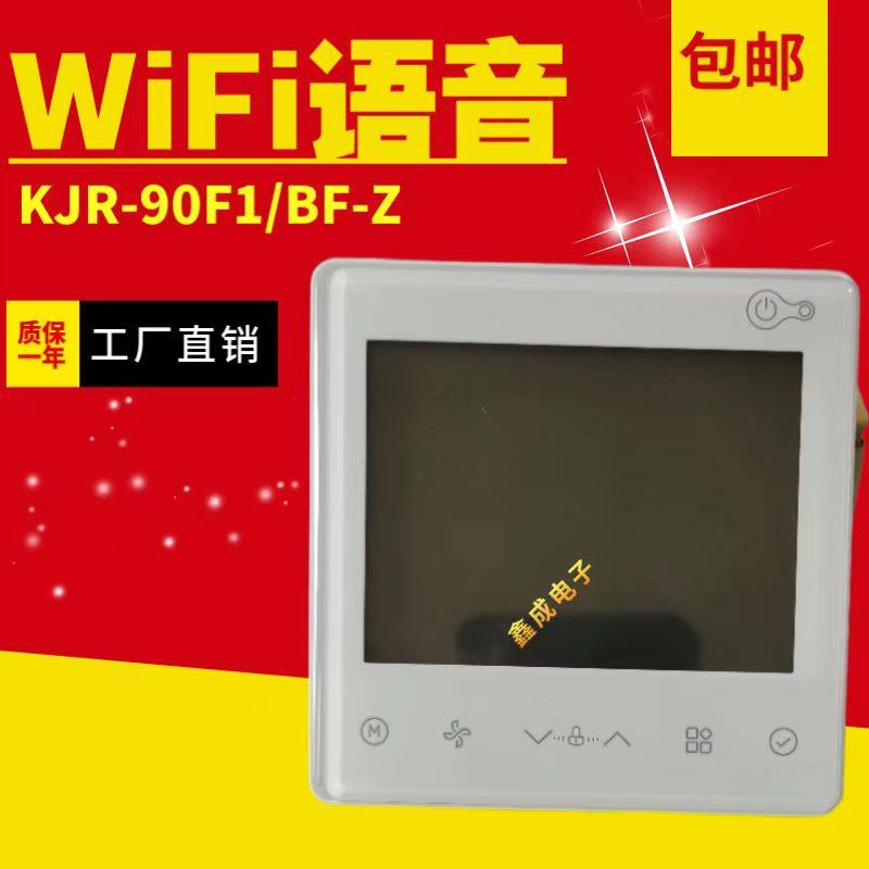 适用于美的线控器KJR-90F1WiFi/BF-Z 2芯WIFI手操器控制面板