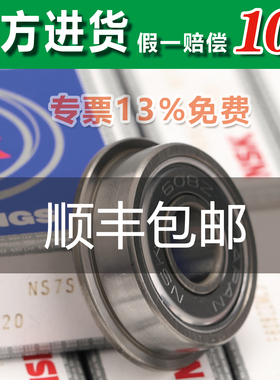 NSK轴承F日本604带605法兰606台阶607外圈凸出608高温Z高速ZZ耐用