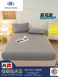 Hilton Meiju A类水洗云感棉床笠