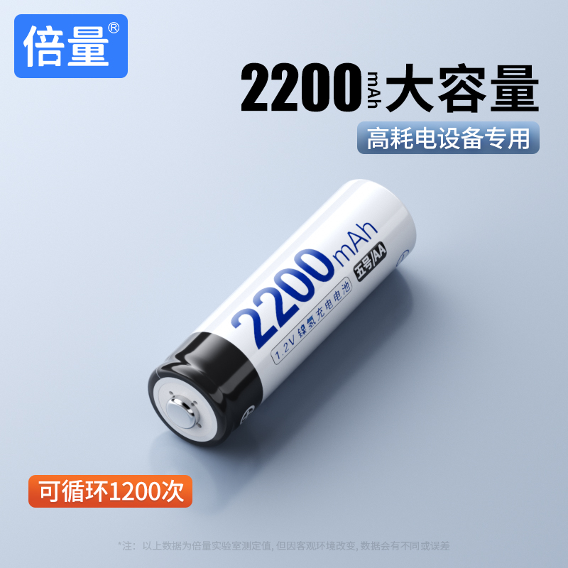 倍量镍氢5号充电电池2200毫安