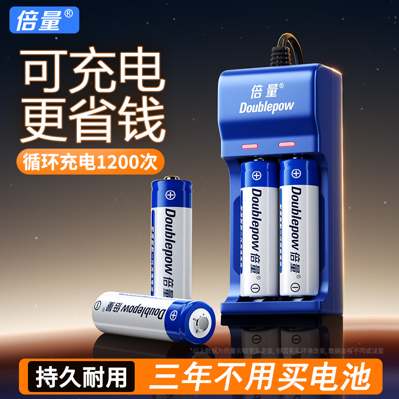 倍量5号充电电池7号大容量充电器套装1.2v镍氢耐型可充电五七号适用于遥控器玩具鼠标密码锁计算器激光笔专用使用感如何?