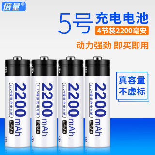 倍量 5号充电电池5号电池2200MAH大容量KTV话筒相机玩具五号镍氢4节装可以冲电的电池可替代1.5v干电池