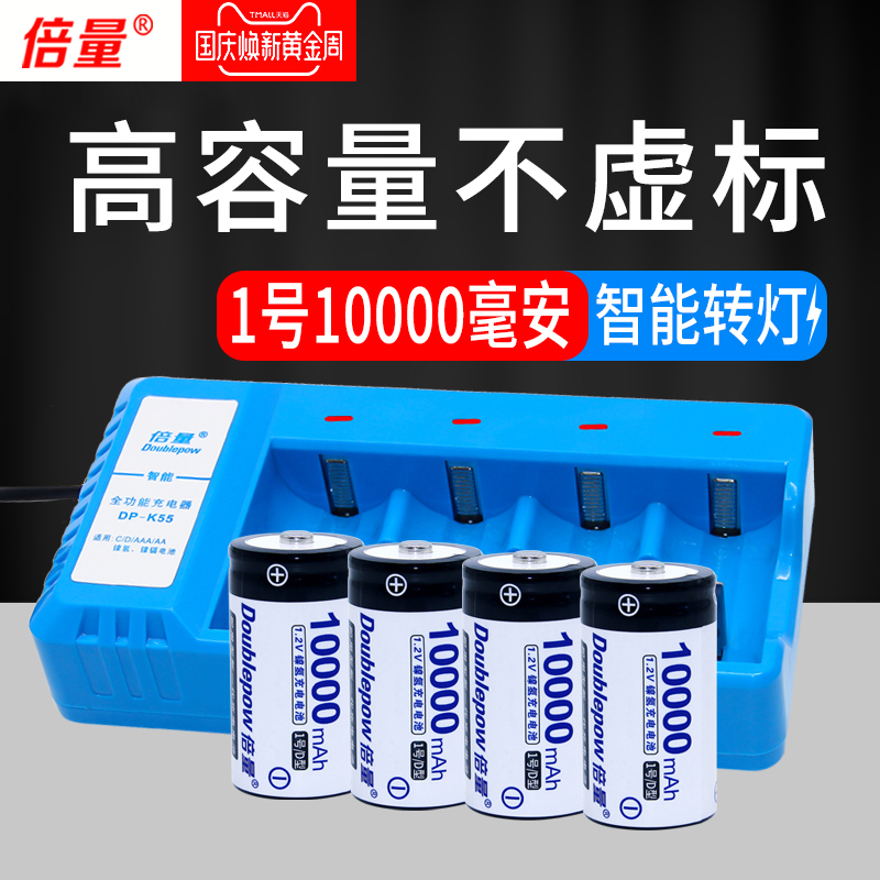 ±¶Á¿ 1ºÅÖÇÄܳäµçÆ÷Ì××°Åä4½Ú10000ºÁ°²´óÈÝÁ¿Ò»ºÅ´óºÅDÐͳäµçµç³ØÈ¼ÆøÔîÈÈË®Æ÷ÆøÌìÈ»Æø¿ÉÌæ´ú1.5·üï®µç³Ø
