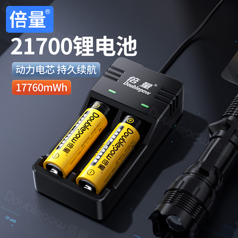 倍量21700锂电池3.7v可充器大容量充电宝强光手电筒头灯芯收音机
