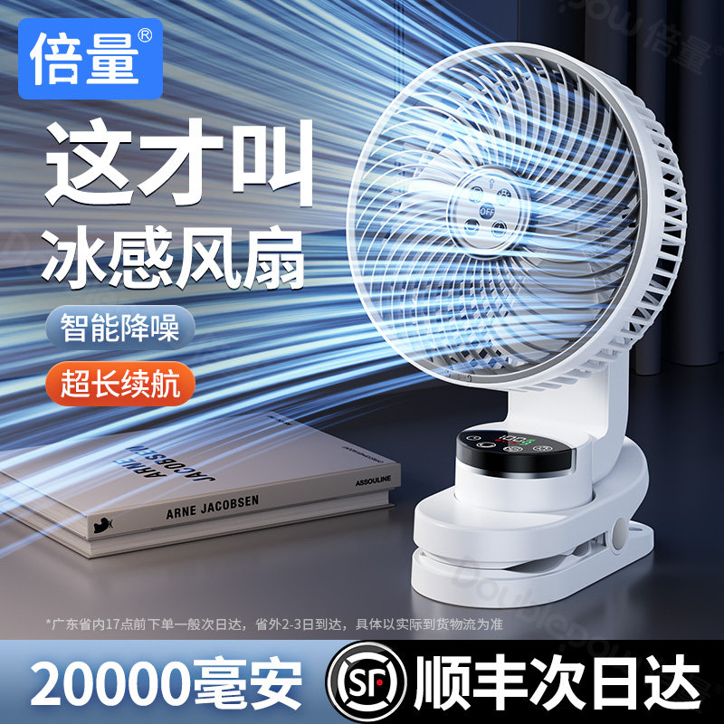 倍量新款充电风扇超长续航夹子式小型usb制冷电风扇大风力车载静音桌面家用学生宿舍床上办公室户外空调宠物