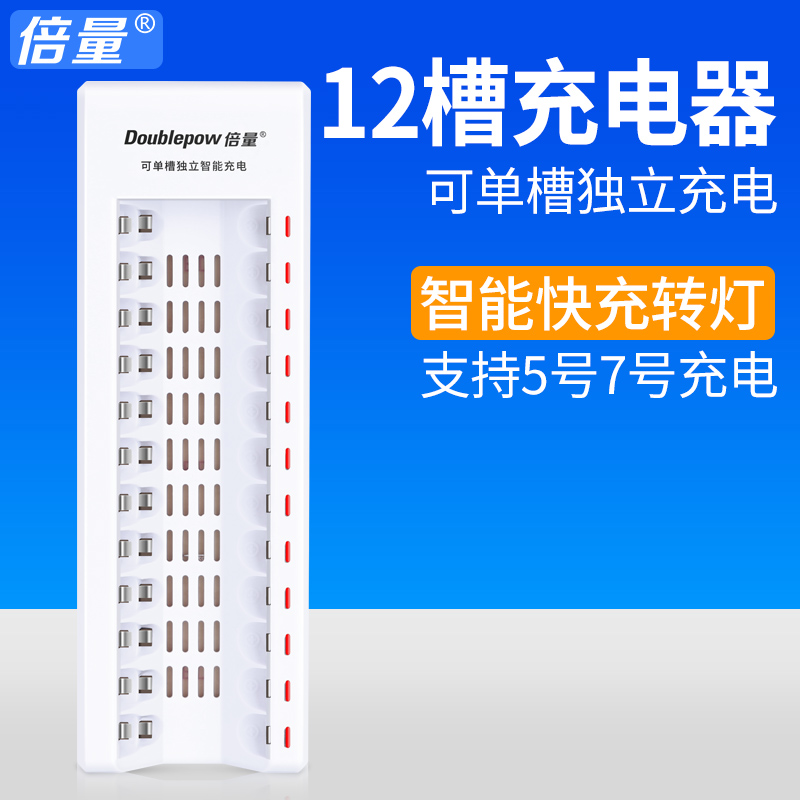 倍量 智能充电器 12槽7号5号电池充电器 镍氢镍镉快速可充5号7号 3C数码配件 通用电池充电套装 原图主图