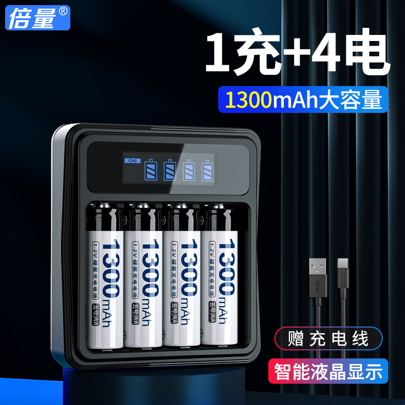 倍量充电电池5号7号充电器1.2V五号七号遥控器套装玩具通用可代锂-封面