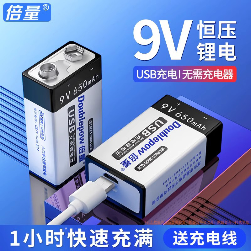 9v充电电池测体温枪仪器仪表9伏6f22方块叠层万用表USB锂电池-封面