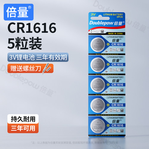 CR1616纽扣电池倍量电子钥匙电池