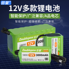 倍量18650充电锂电池组大容量12v智能保护板LED灯音响轻12伏监控