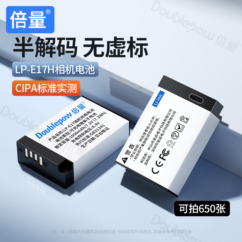 倍量LP-E17H相机电池适用佳能canon200D rp 750D800D M6微单850D77D 760D M3充电器lpe17二代eos R10 M5