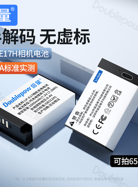 倍量LP-E17H相机电池适用佳能canon200D rp 750D800D M6微单850D77D 760D M3充电器lpe17二代eos R10 M5