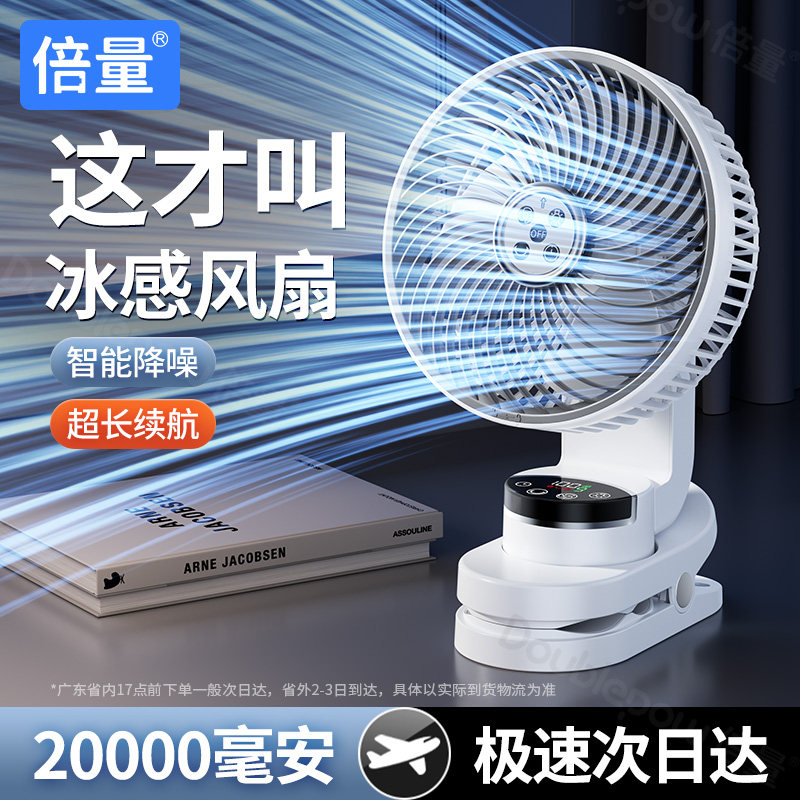 倍量新款充电风扇超长续航夹子式小型usb制冷电风扇大风力车载静音桌面家用学生宿舍床上办公室户外空调宠物