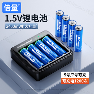 倍量可充电锂电池5号套装1.5V恒压快充五七号AA充电鼠标遥控游戏手柄洗手液吸奶器无线话筒7号充电电池通用
