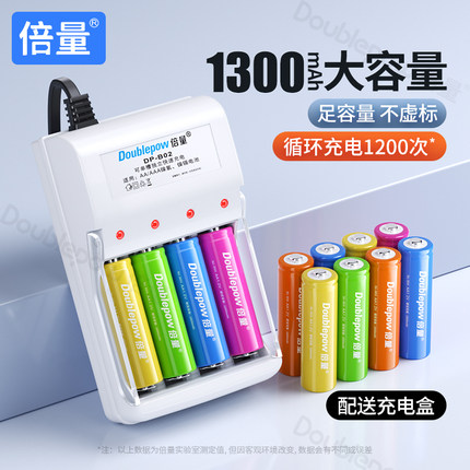 倍量5号充电电池7号可充电器套装闹钟遥控玩具五七aa1.2V镍氢电池