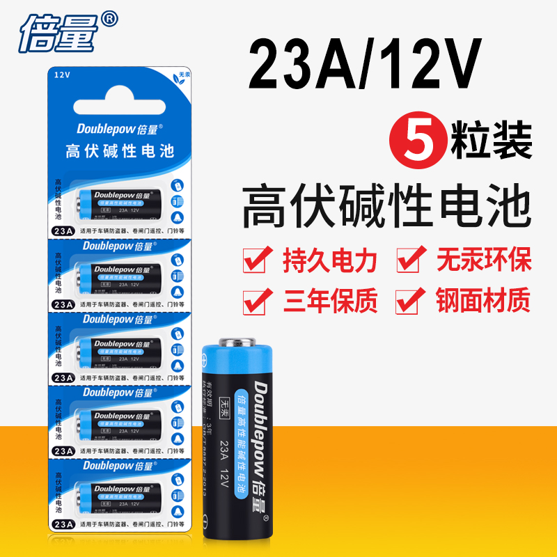 倍量23A 12V电池卷帘闸门铃防盗引闪器12v 27a车库遥控器电动通用23安12伏吊灯防盗车一次性干电池小号包邮-封面