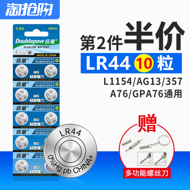 倍量ag13纽扣电池lr44电子手表L1154 A76 357a碱性1.5V玩具SR44 小米遥控器游标卡尺扣式小电池十粒通用圆形