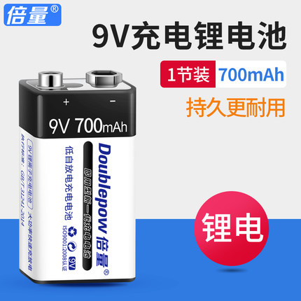 倍量 9v充电电池锂电池大容量9v电池700mA无线麦克风KTV仪器仪表