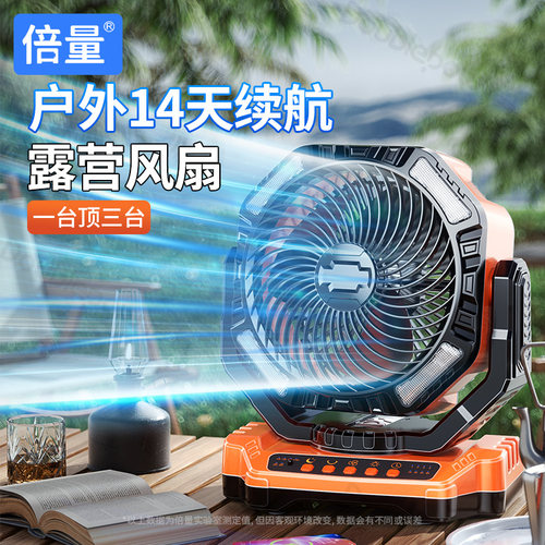 户外露营冷风扇】钓鱼帐篷大风力