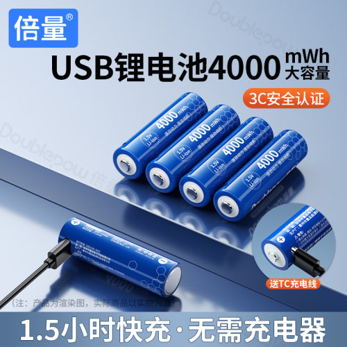 倍量usb5号可充电锂电池1.5v话筒G304手柄aa五七大容量AAA鼠标7号