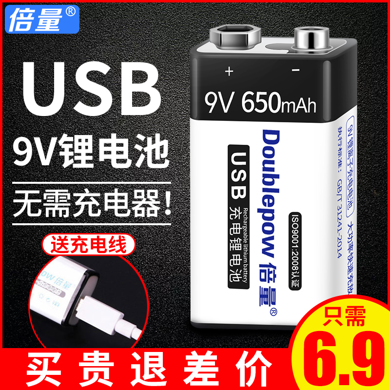 9v鋰電池USB充電電池650mA大容量6F22萬用表麥克風9伏疊層方塊形