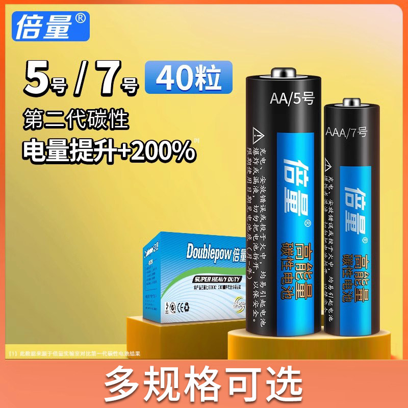 倍量5号电池7号碳性电池玩具鼠标干电池适用于相机空调电视遥控器k