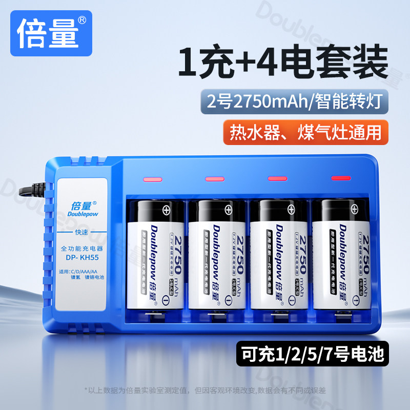 倍量2号2750mAh智能充电电池1充4电热水器燃气灶专用