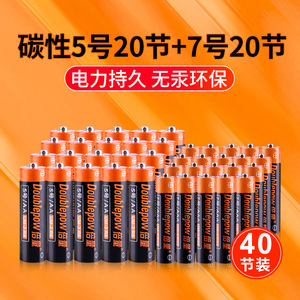 倍量5号7号电池碳性电池各20节表正品挂钟电视遥控器钟AA一次性普通干电池1.5V五号电池儿童玩具电池
