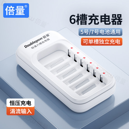 倍量6槽智能充电器可充5/7号电池