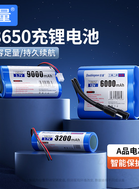 倍量18650锂电池组3.7v大容量可充电12v7.4v唱戏机音响箱头灯手电