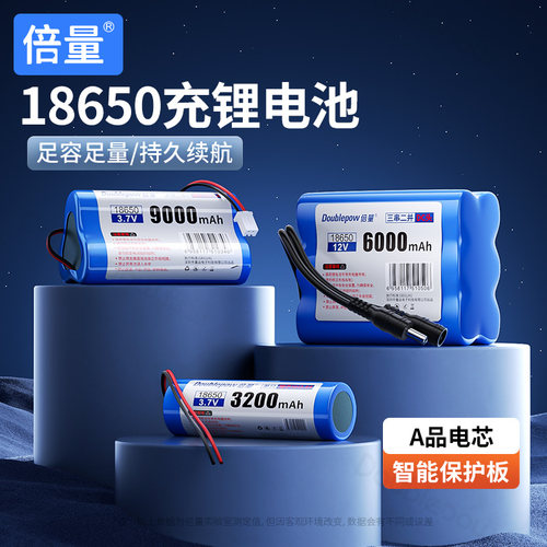 倍量18650大容量锂电池组